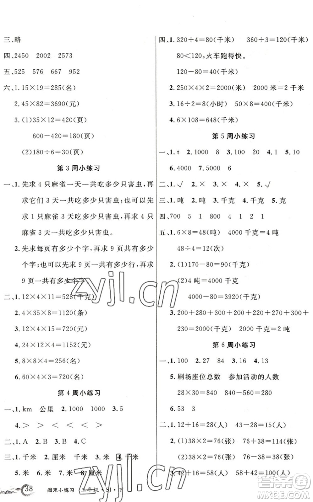 北方婦女兒童出版社2022優(yōu)品小課堂作業(yè)三年級數(shù)學(xué)下冊SJ蘇教版答案