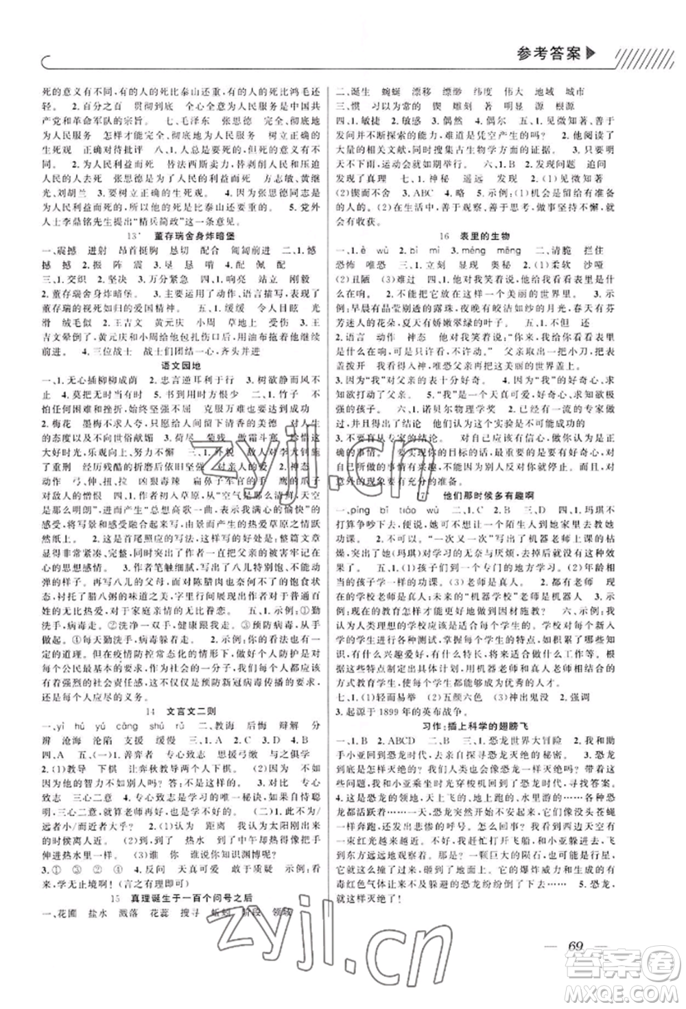 南方出版社2022一線名師全優(yōu)提分作業(yè)六年級下冊語文人教版參考答案