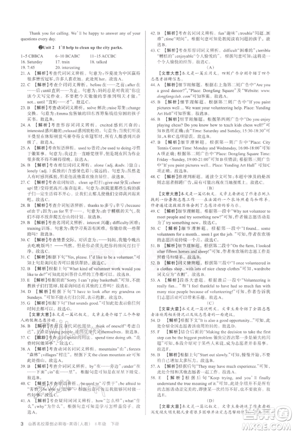 學(xué)習(xí)周報2022山西名校原創(chuàng)必刷卷八年級下冊英語人教版參考答案