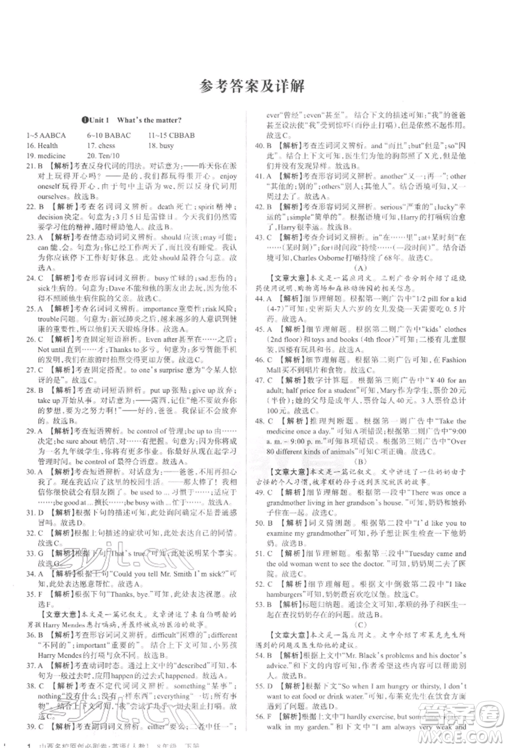 學(xué)習(xí)周報2022山西名校原創(chuàng)必刷卷八年級下冊英語人教版參考答案