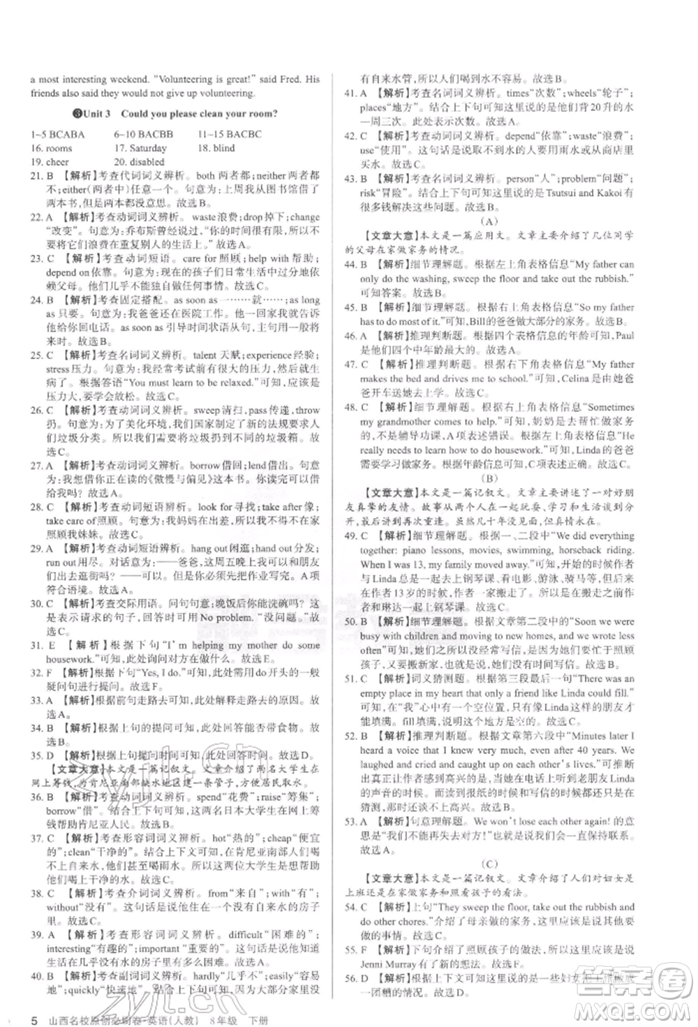 學(xué)習(xí)周報2022山西名校原創(chuàng)必刷卷八年級下冊英語人教版參考答案