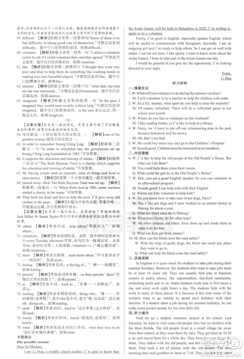 學(xué)習(xí)周報2022山西名校原創(chuàng)必刷卷八年級下冊英語人教版參考答案