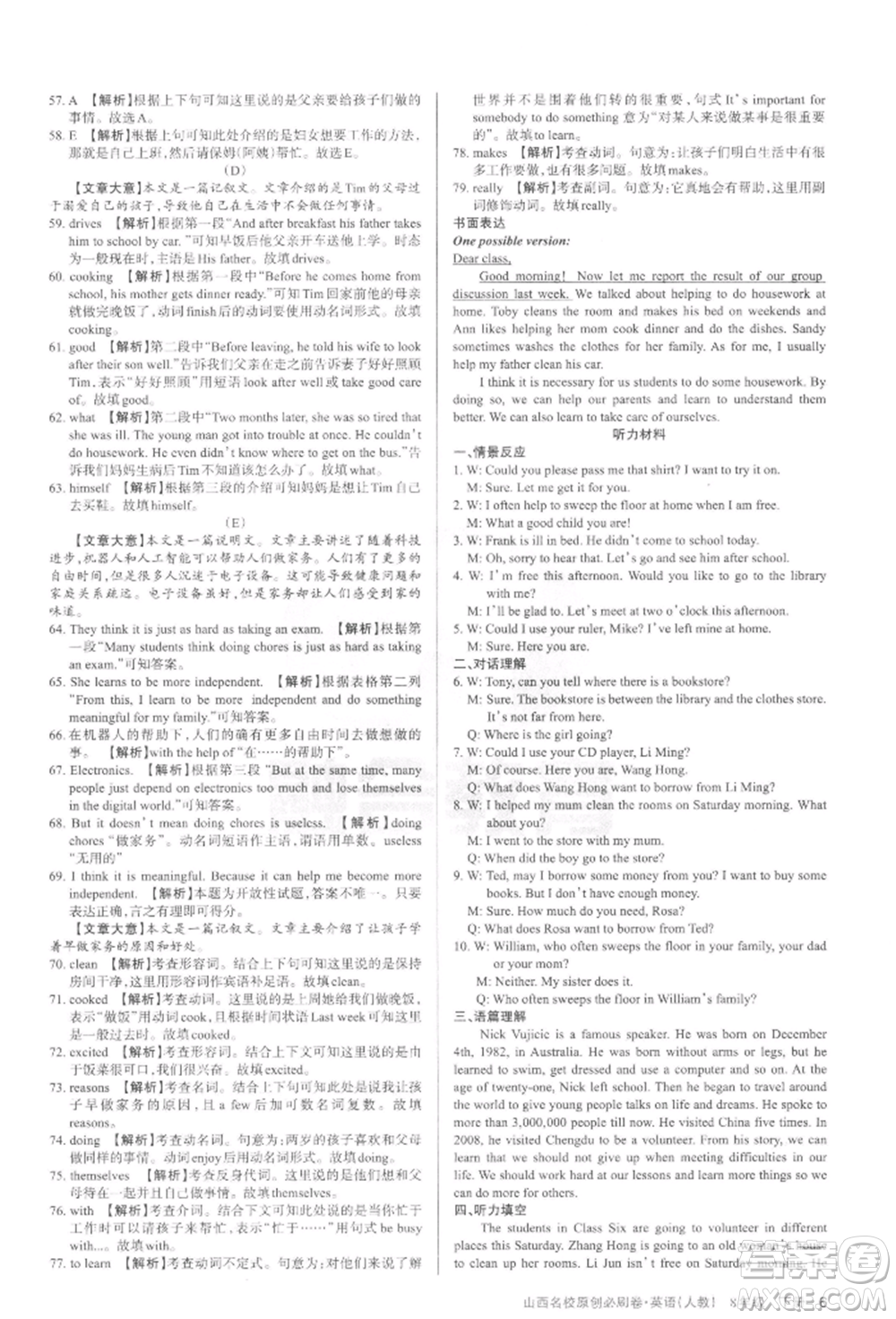 學(xué)習(xí)周報2022山西名校原創(chuàng)必刷卷八年級下冊英語人教版參考答案