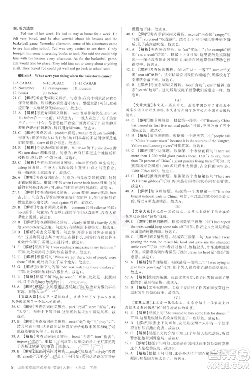 學(xué)習(xí)周報2022山西名校原創(chuàng)必刷卷八年級下冊英語人教版參考答案