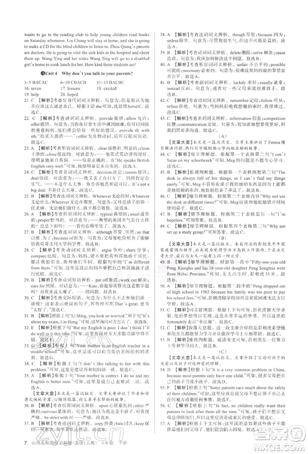 學(xué)習(xí)周報2022山西名校原創(chuàng)必刷卷八年級下冊英語人教版參考答案