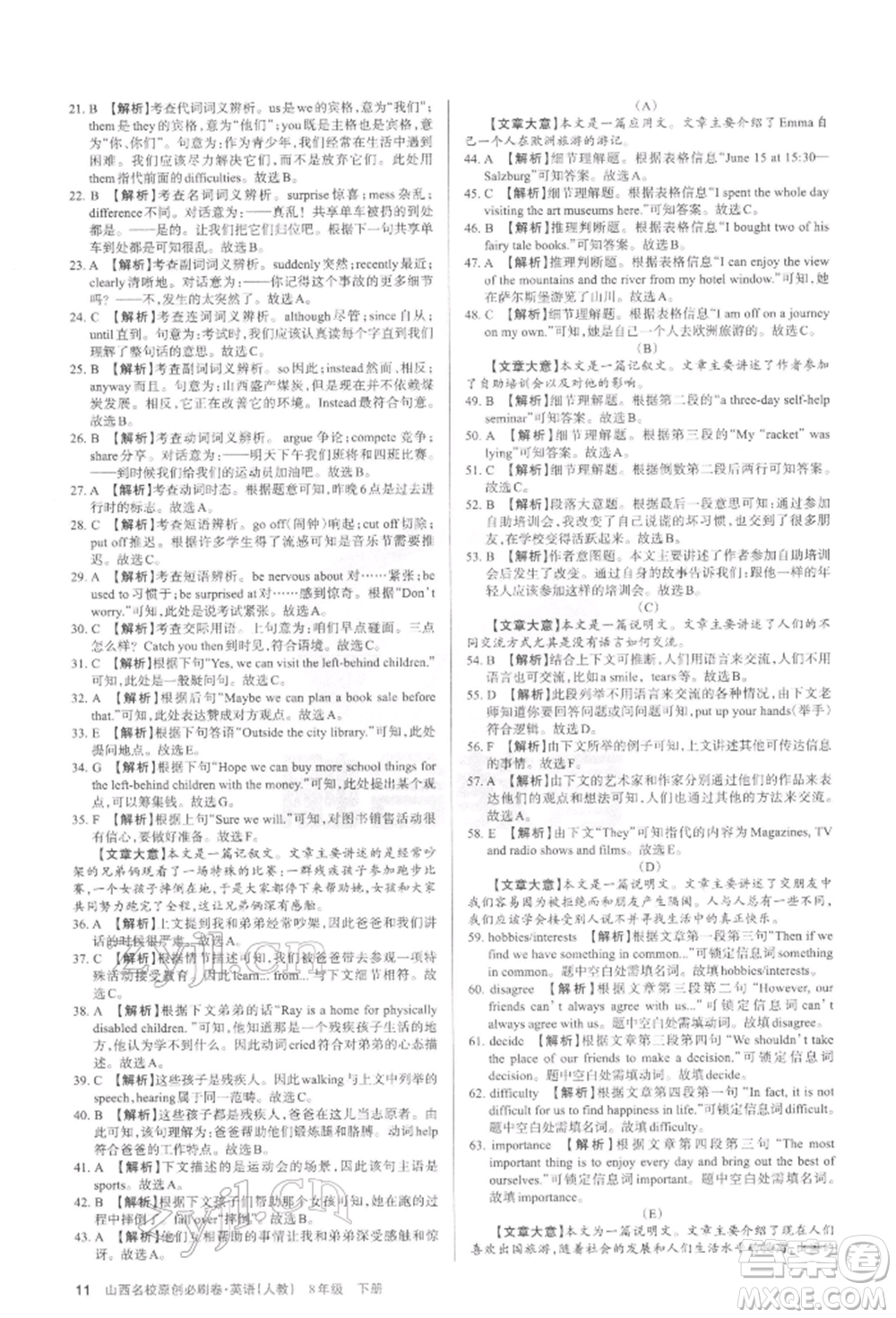 學(xué)習(xí)周報2022山西名校原創(chuàng)必刷卷八年級下冊英語人教版參考答案