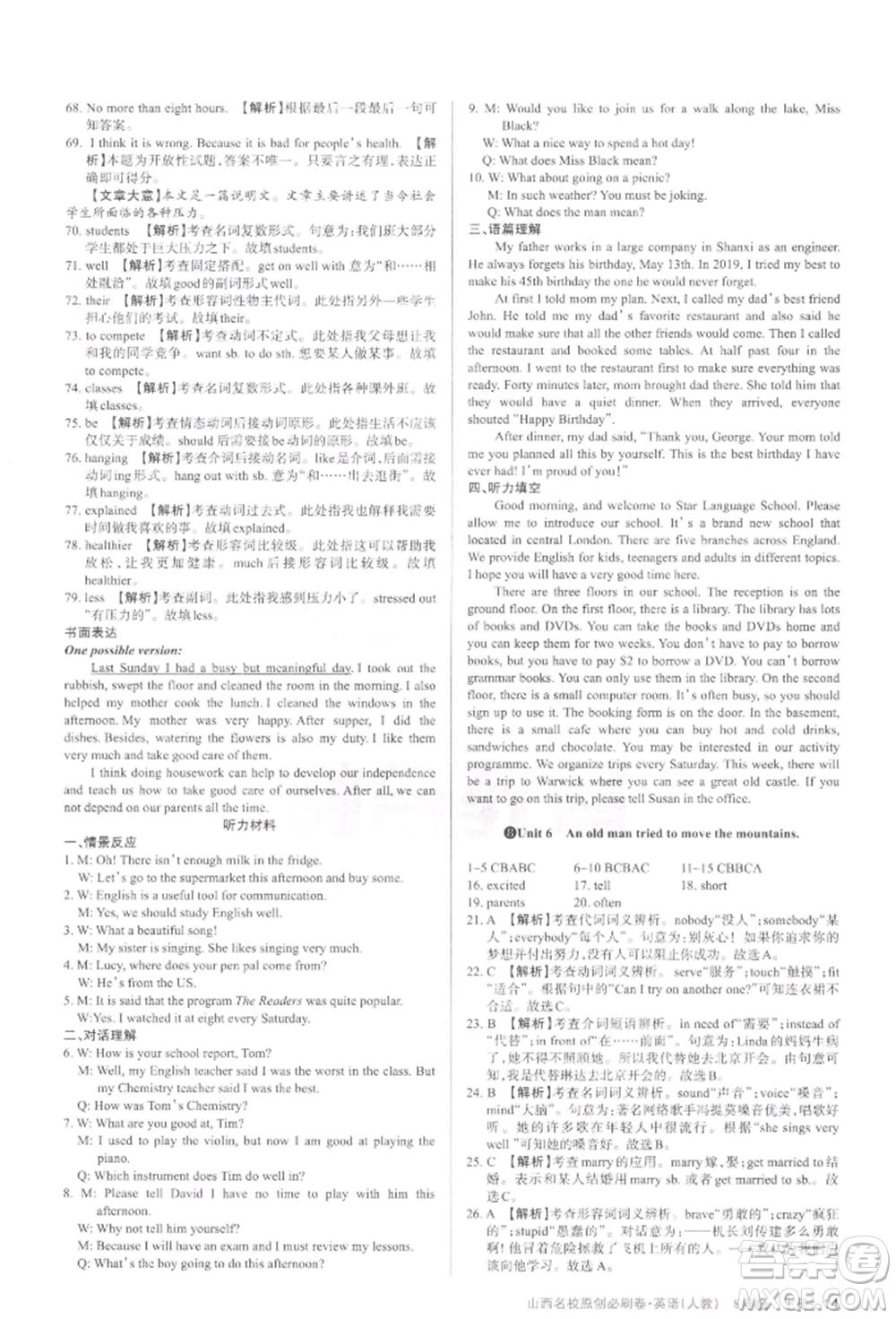 學(xué)習(xí)周報2022山西名校原創(chuàng)必刷卷八年級下冊英語人教版參考答案