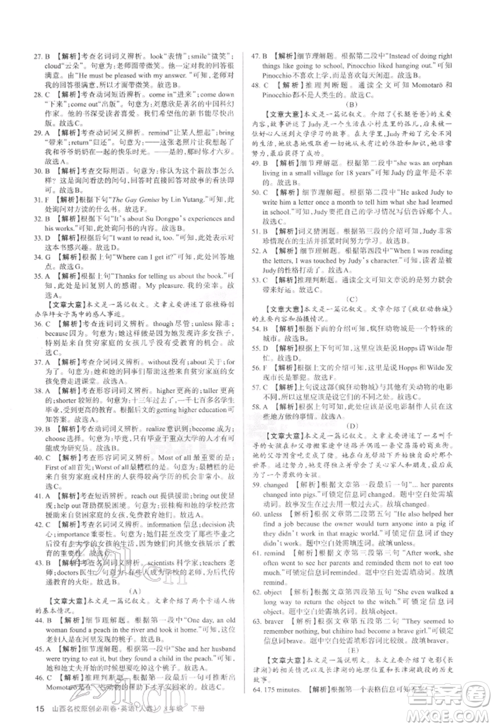 學(xué)習(xí)周報2022山西名校原創(chuàng)必刷卷八年級下冊英語人教版參考答案