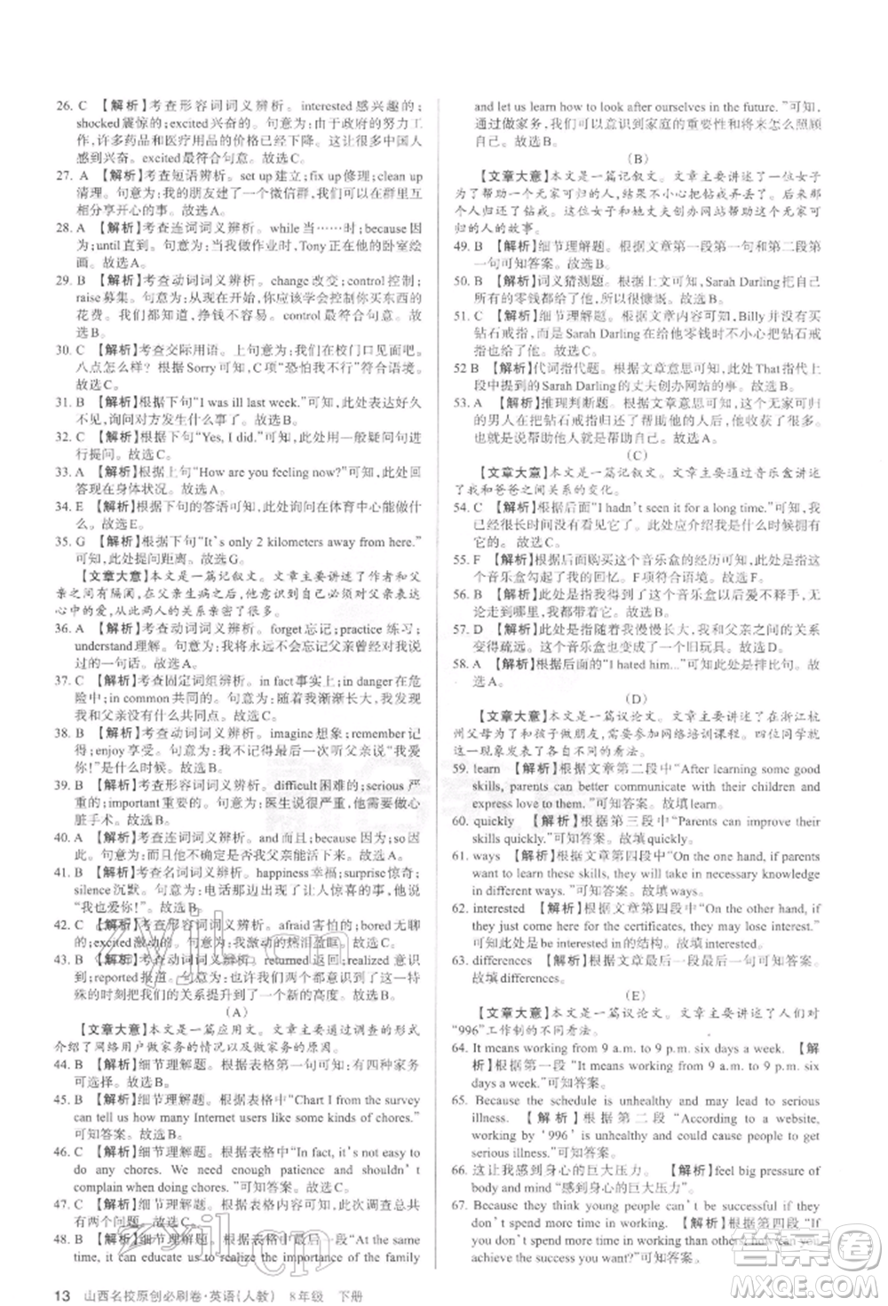 學(xué)習(xí)周報2022山西名校原創(chuàng)必刷卷八年級下冊英語人教版參考答案