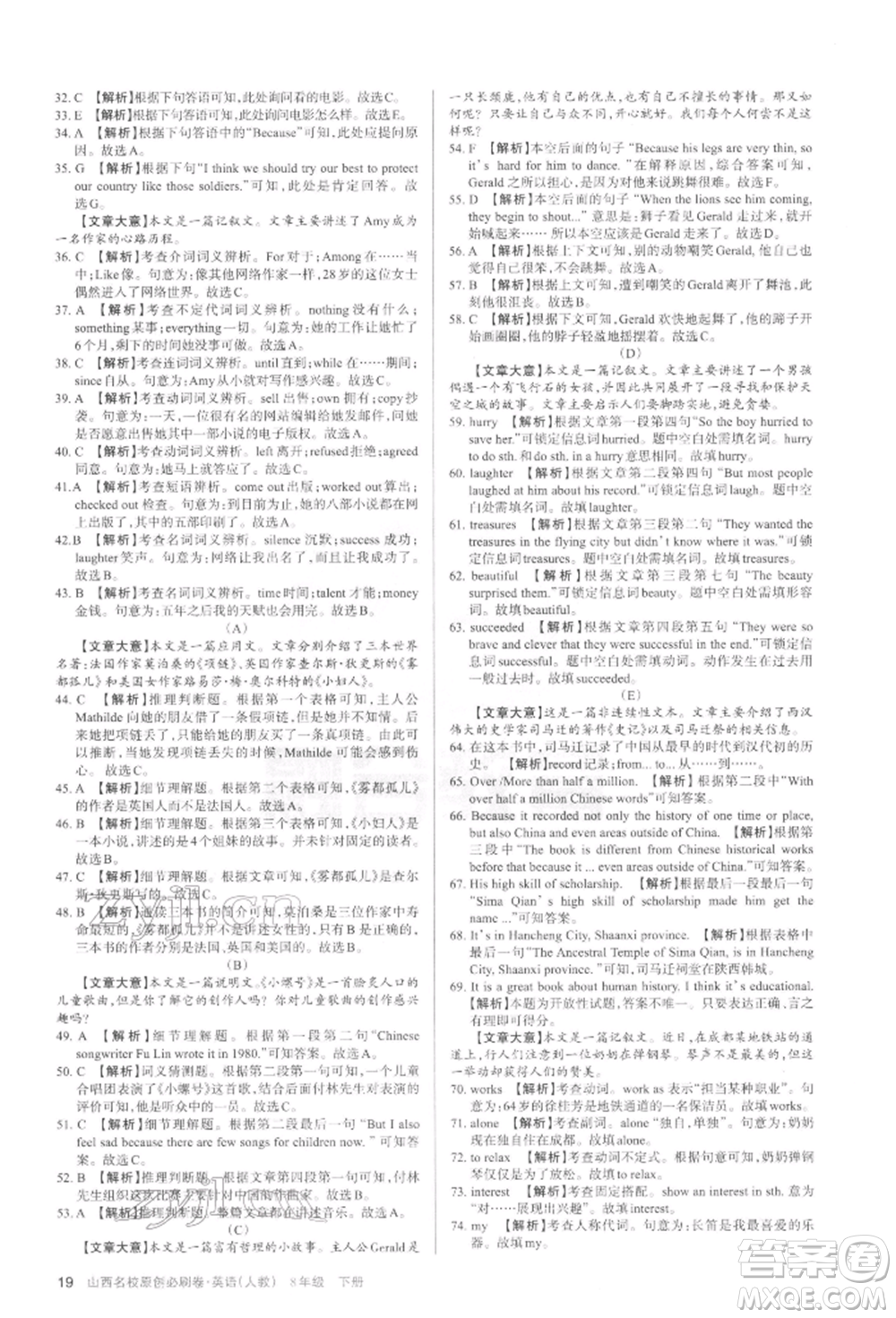 學(xué)習(xí)周報2022山西名校原創(chuàng)必刷卷八年級下冊英語人教版參考答案