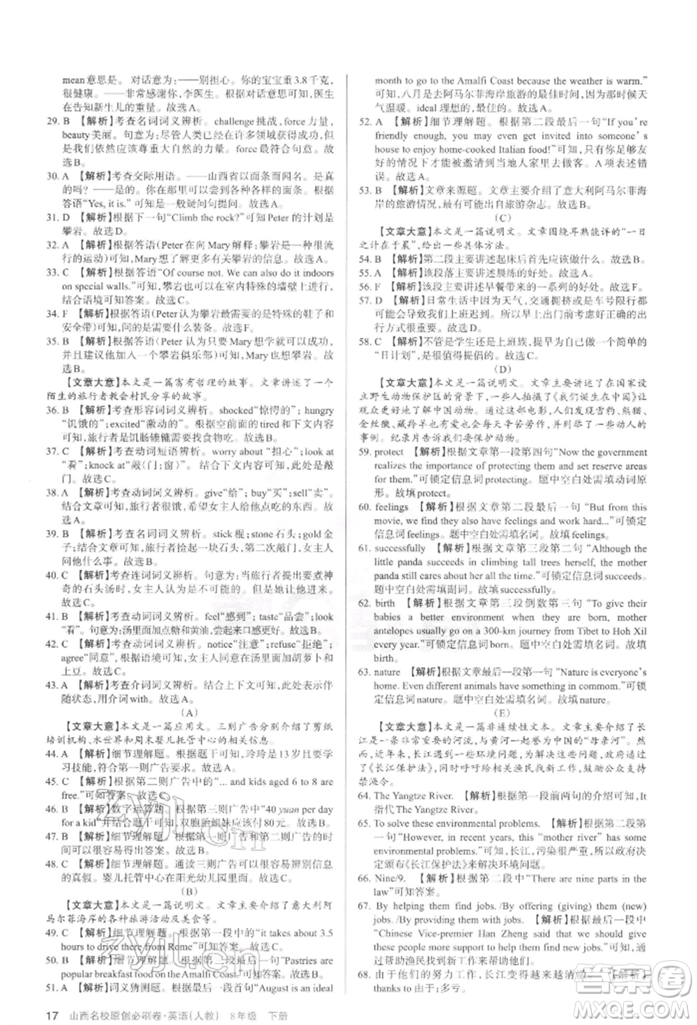 學(xué)習(xí)周報2022山西名校原創(chuàng)必刷卷八年級下冊英語人教版參考答案