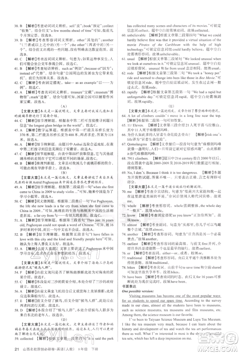 學(xué)習(xí)周報2022山西名校原創(chuàng)必刷卷八年級下冊英語人教版參考答案