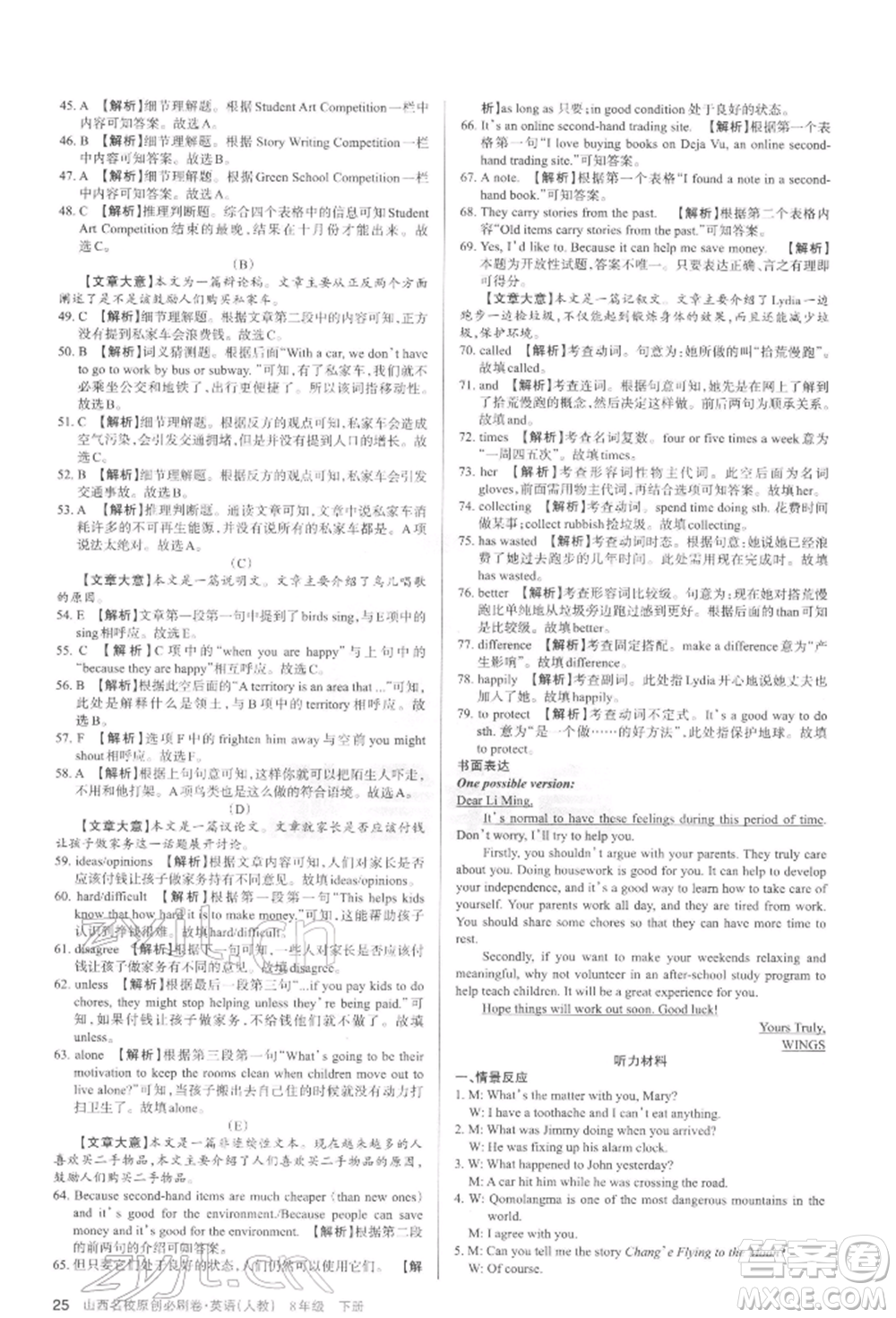 學(xué)習(xí)周報2022山西名校原創(chuàng)必刷卷八年級下冊英語人教版參考答案