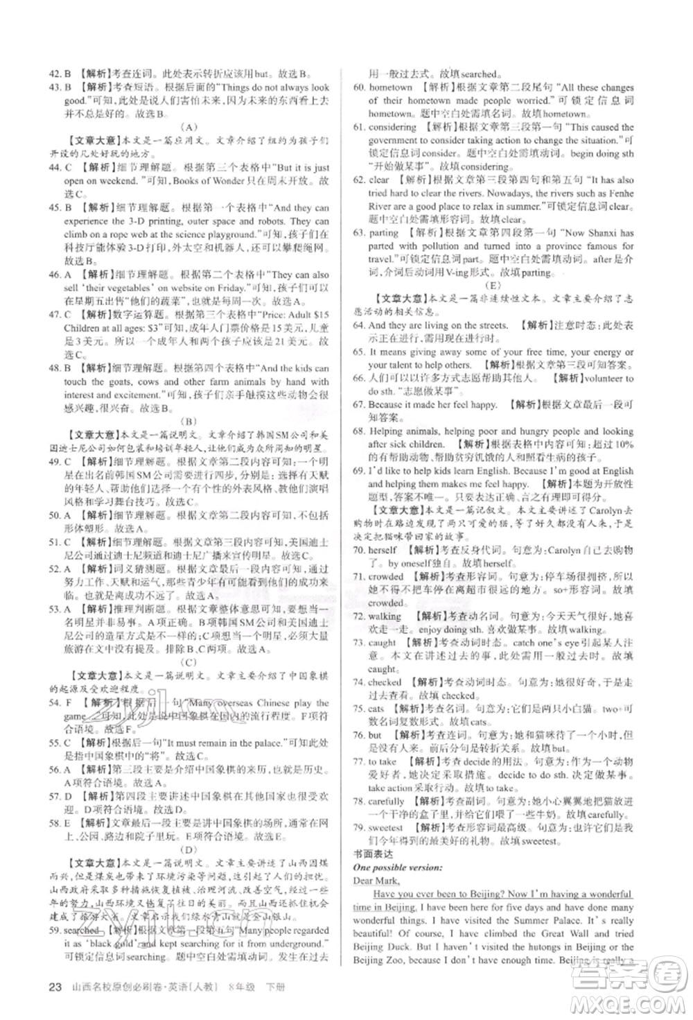 學(xué)習(xí)周報2022山西名校原創(chuàng)必刷卷八年級下冊英語人教版參考答案