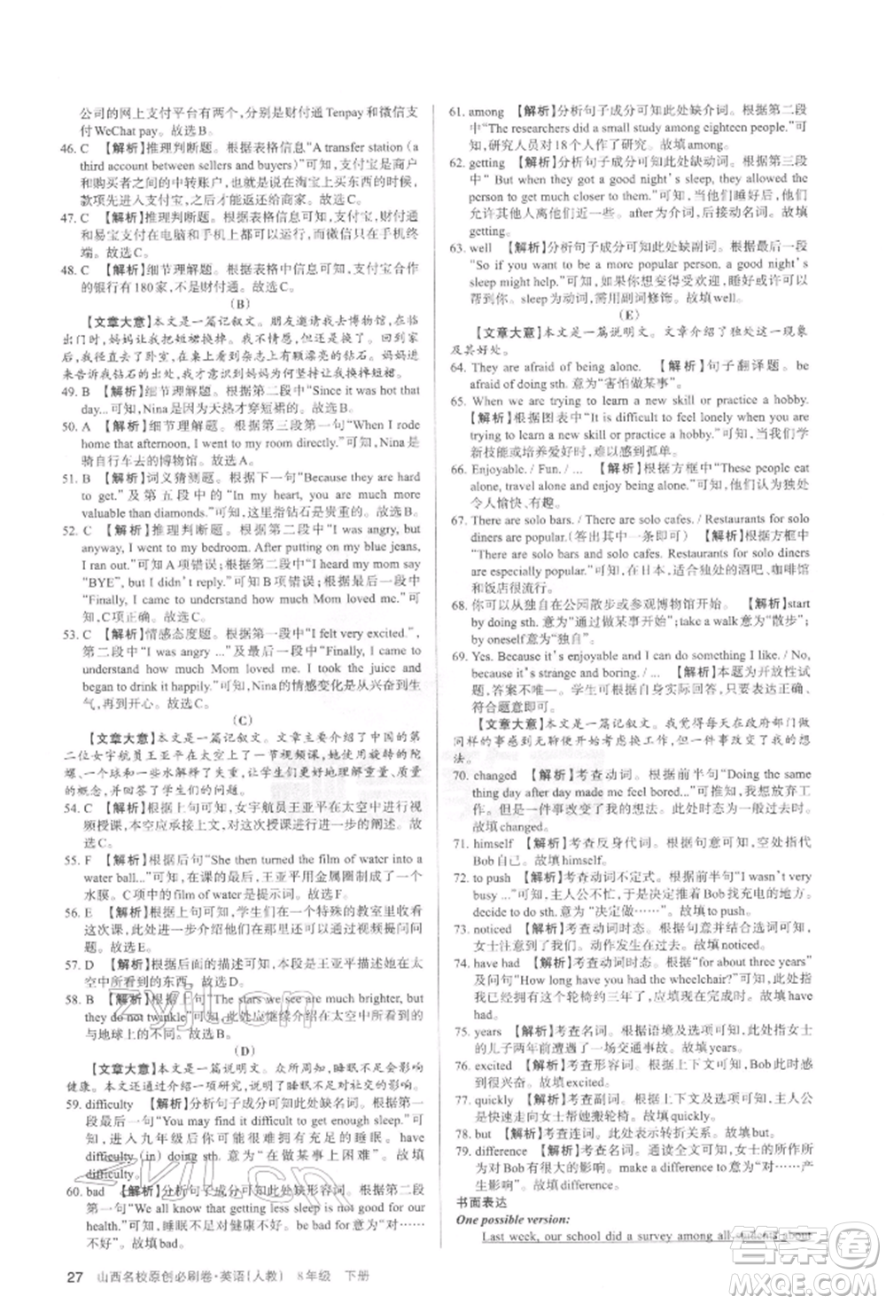 學(xué)習(xí)周報2022山西名校原創(chuàng)必刷卷八年級下冊英語人教版參考答案