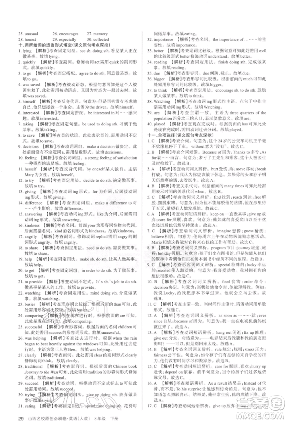 學(xué)習(xí)周報2022山西名校原創(chuàng)必刷卷八年級下冊英語人教版參考答案