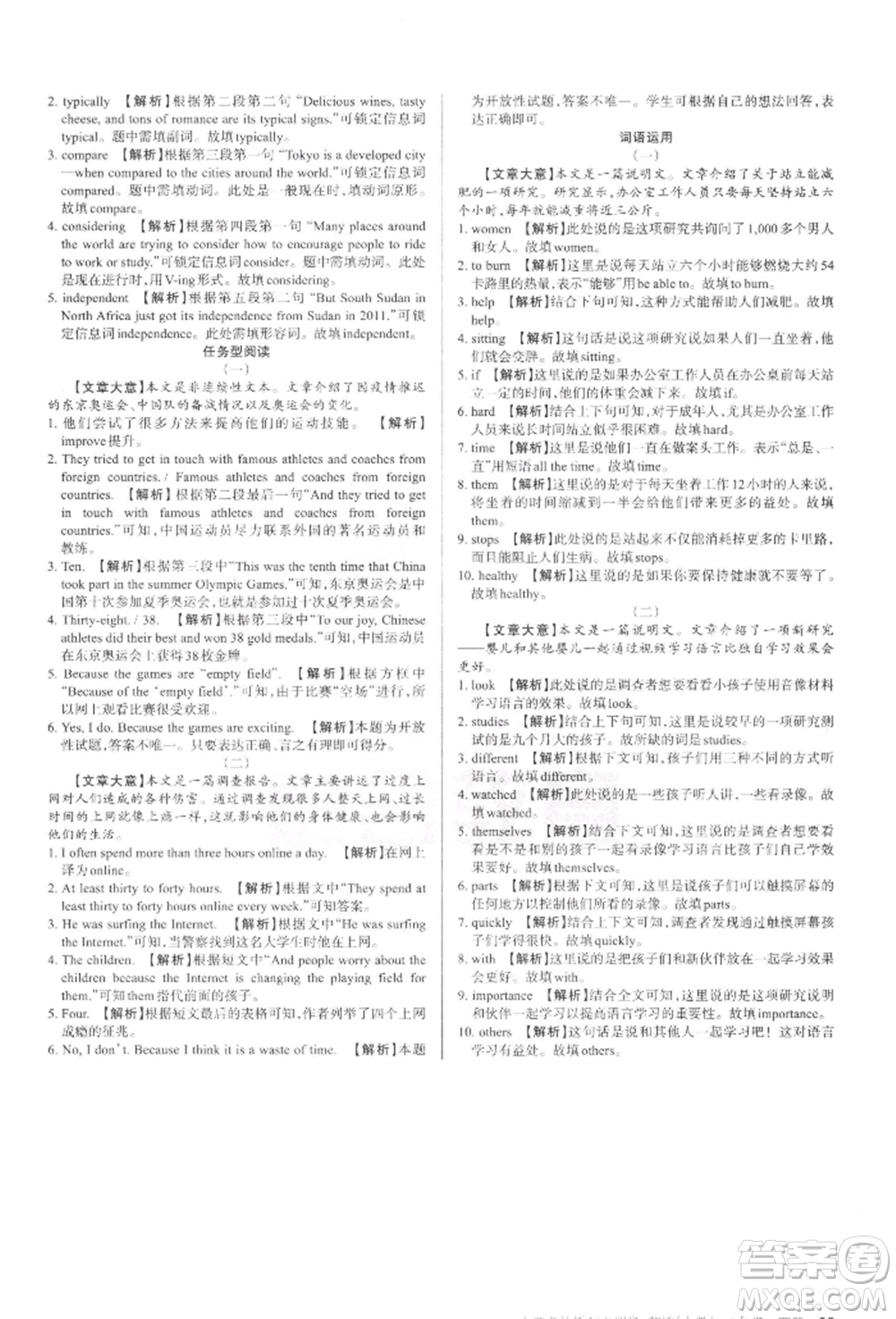 學(xué)習(xí)周報2022山西名校原創(chuàng)必刷卷八年級下冊英語人教版參考答案