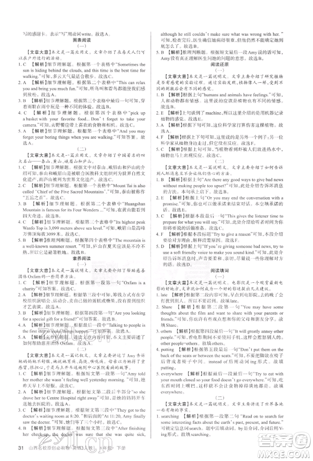 學(xué)習(xí)周報2022山西名校原創(chuàng)必刷卷八年級下冊英語人教版參考答案