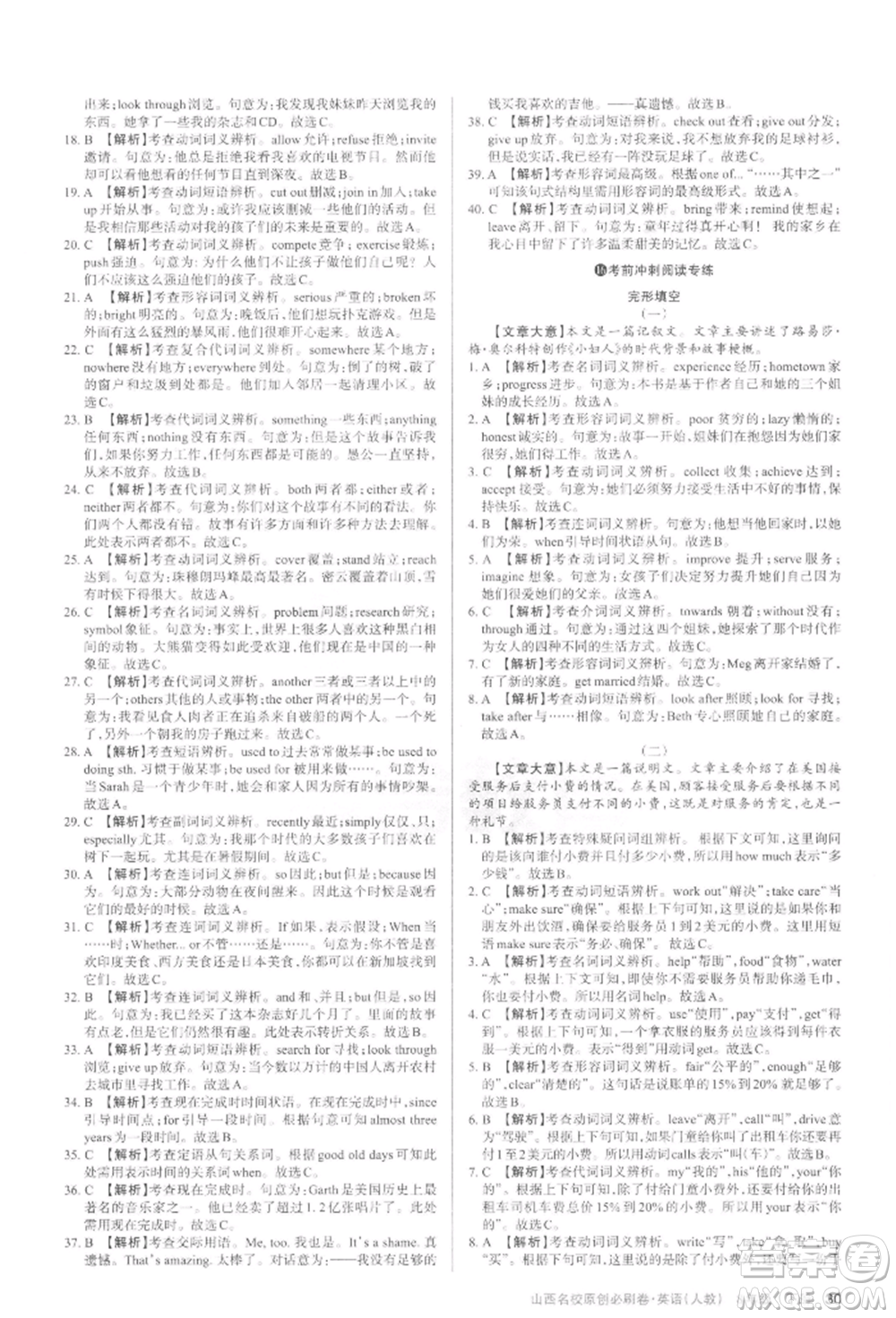 學(xué)習(xí)周報2022山西名校原創(chuàng)必刷卷八年級下冊英語人教版參考答案