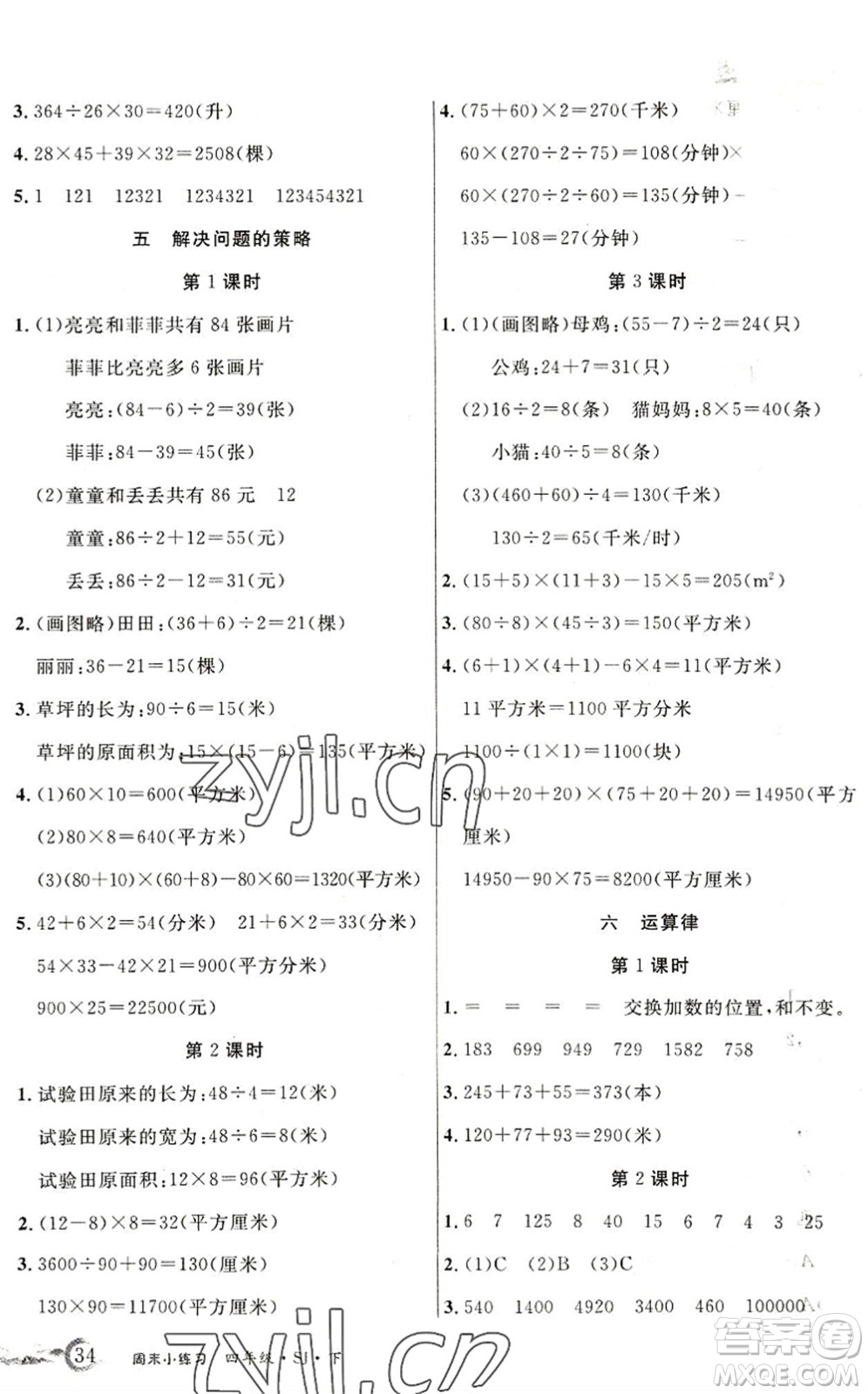 北方婦女兒童出版社2022優(yōu)品小課堂作業(yè)四年級數(shù)學下冊SJ蘇教版答案