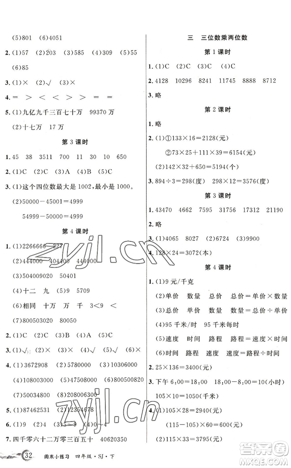 北方婦女兒童出版社2022優(yōu)品小課堂作業(yè)四年級數(shù)學下冊SJ蘇教版答案