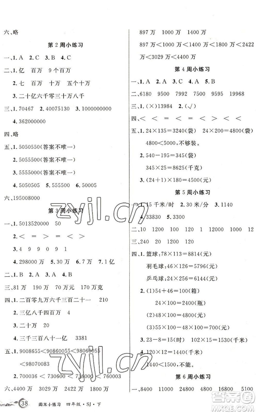 北方婦女兒童出版社2022優(yōu)品小課堂作業(yè)四年級數(shù)學下冊SJ蘇教版答案