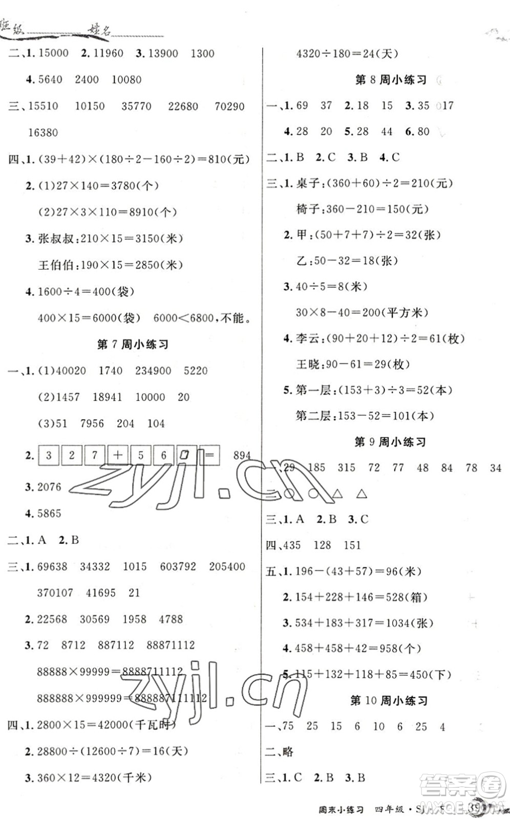 北方婦女兒童出版社2022優(yōu)品小課堂作業(yè)四年級數(shù)學下冊SJ蘇教版答案