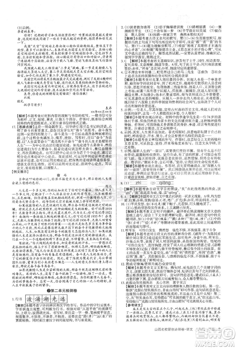 學(xué)習(xí)周報2022山西名校原創(chuàng)必刷卷九年級下冊英語人教版參考答案