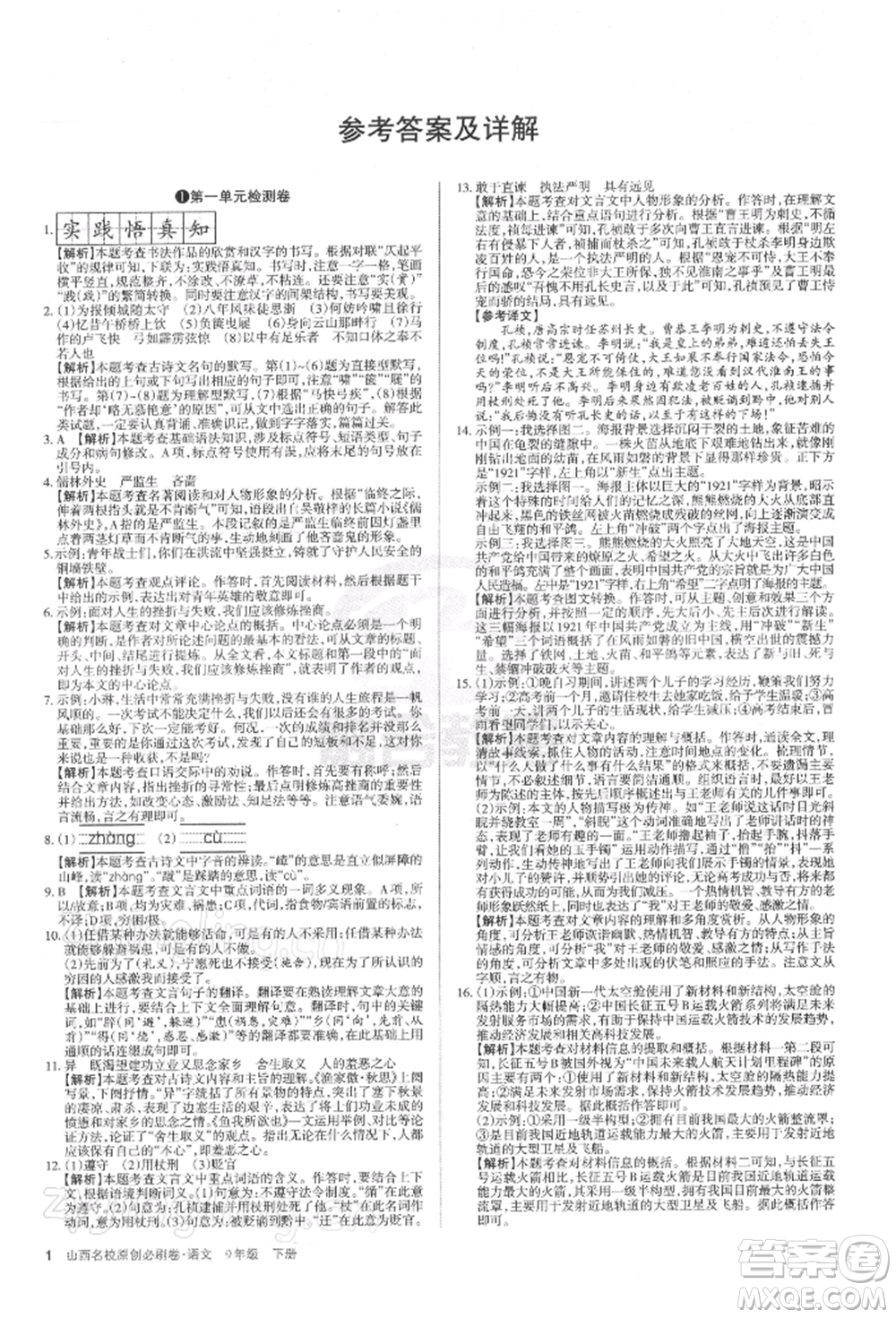 學(xué)習(xí)周報2022山西名校原創(chuàng)必刷卷九年級下冊英語人教版參考答案