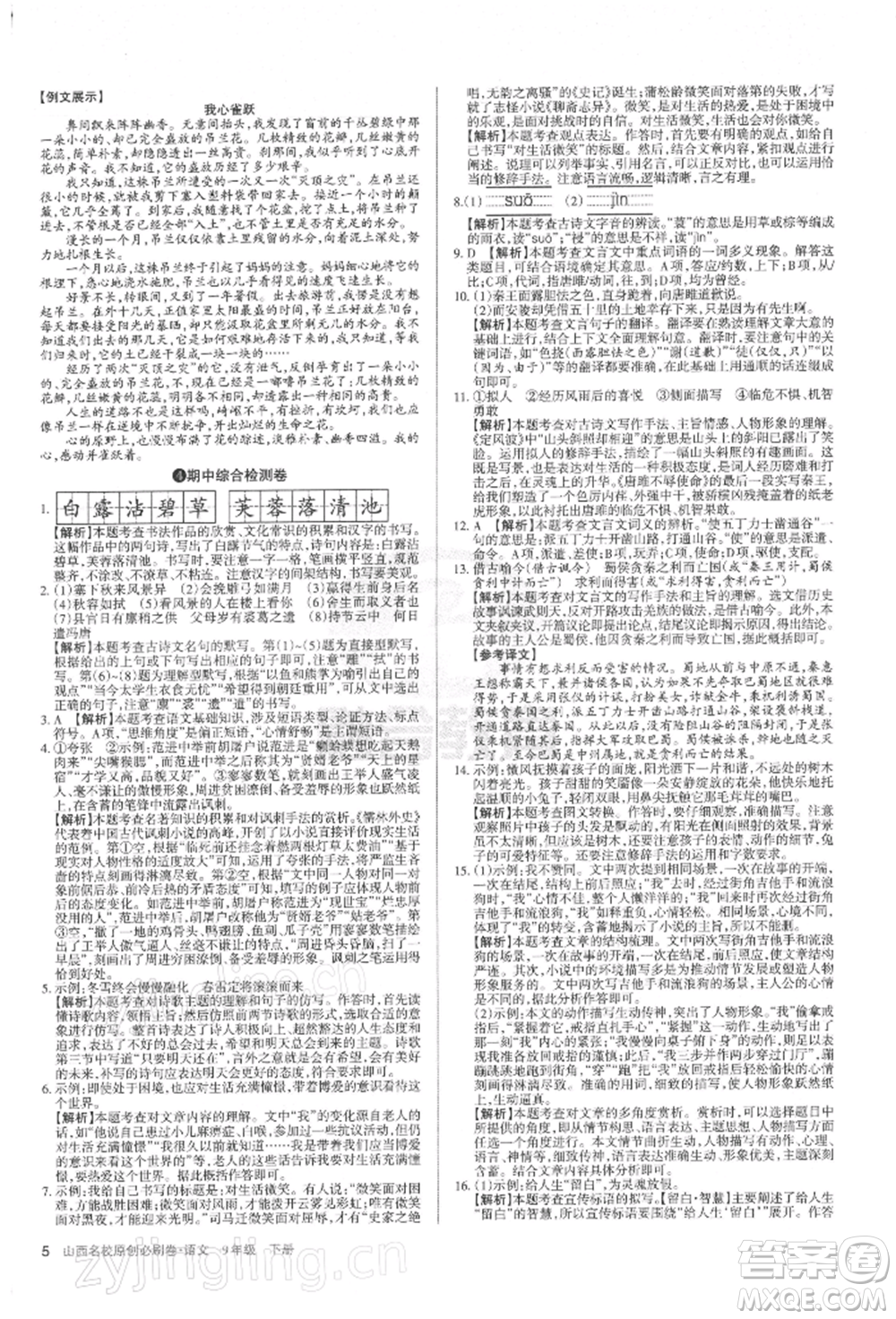 學(xué)習(xí)周報2022山西名校原創(chuàng)必刷卷九年級下冊英語人教版參考答案