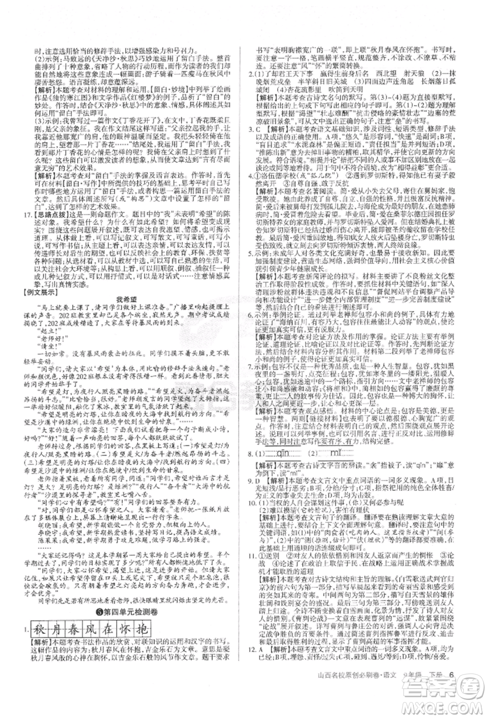 學(xué)習(xí)周報2022山西名校原創(chuàng)必刷卷九年級下冊英語人教版參考答案