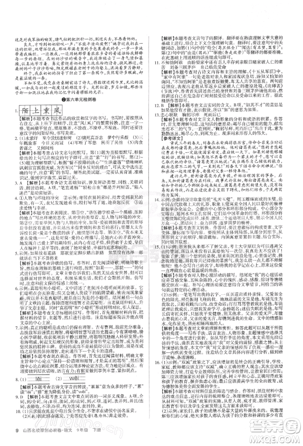 學(xué)習(xí)周報2022山西名校原創(chuàng)必刷卷九年級下冊英語人教版參考答案