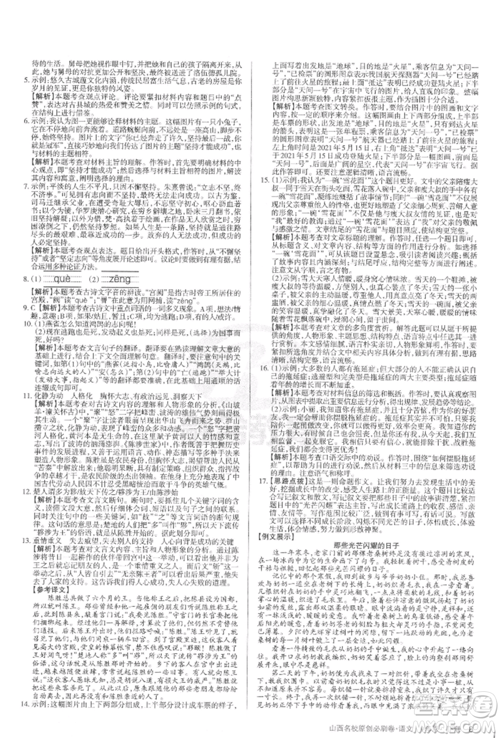 學(xué)習(xí)周報2022山西名校原創(chuàng)必刷卷九年級下冊英語人教版參考答案