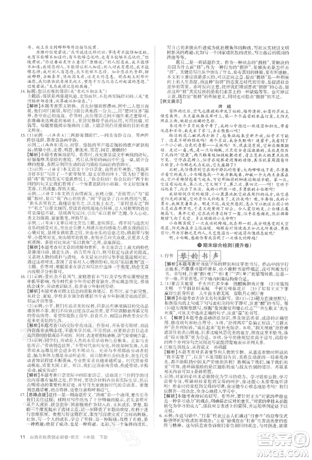 學(xué)習(xí)周報2022山西名校原創(chuàng)必刷卷九年級下冊英語人教版參考答案