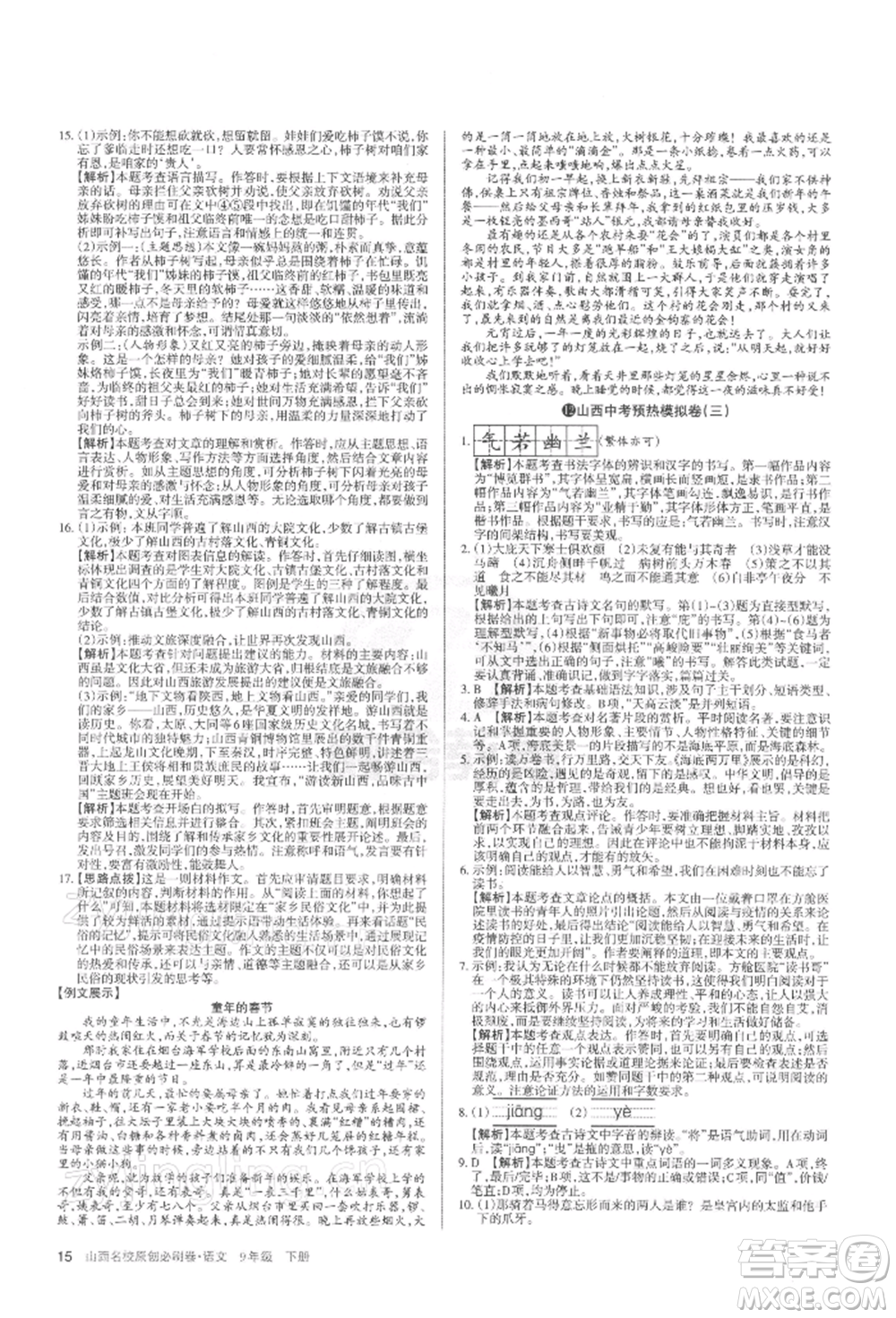 學(xué)習(xí)周報2022山西名校原創(chuàng)必刷卷九年級下冊英語人教版參考答案