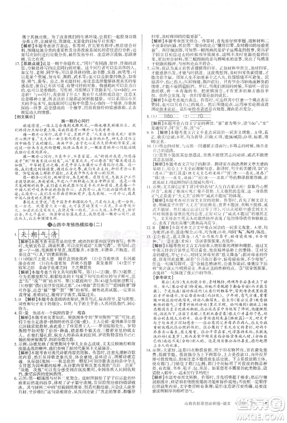 學(xué)習(xí)周報2022山西名校原創(chuàng)必刷卷九年級下冊英語人教版參考答案