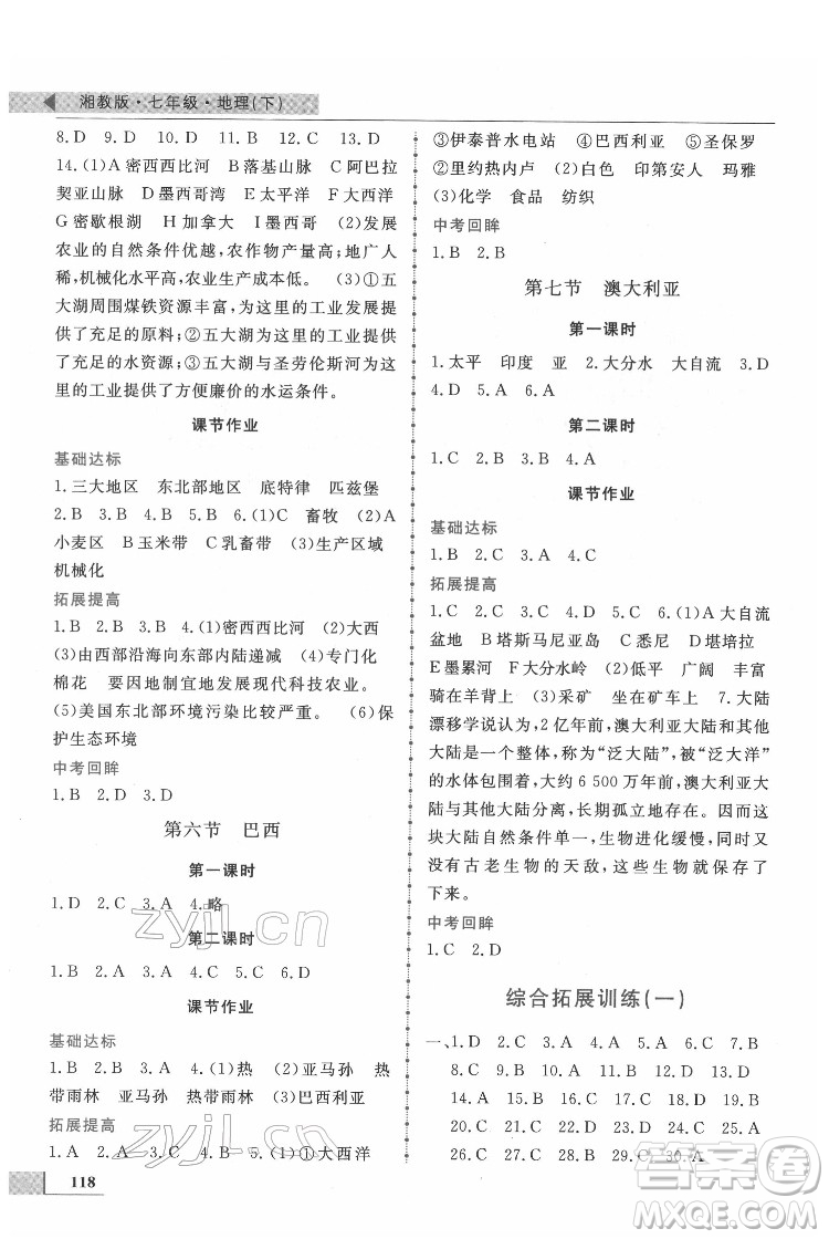 甘肅教育出版社2022名師點(diǎn)撥配套練習(xí)課時(shí)作業(yè)地理七年級(jí)下冊(cè)湘教版答案