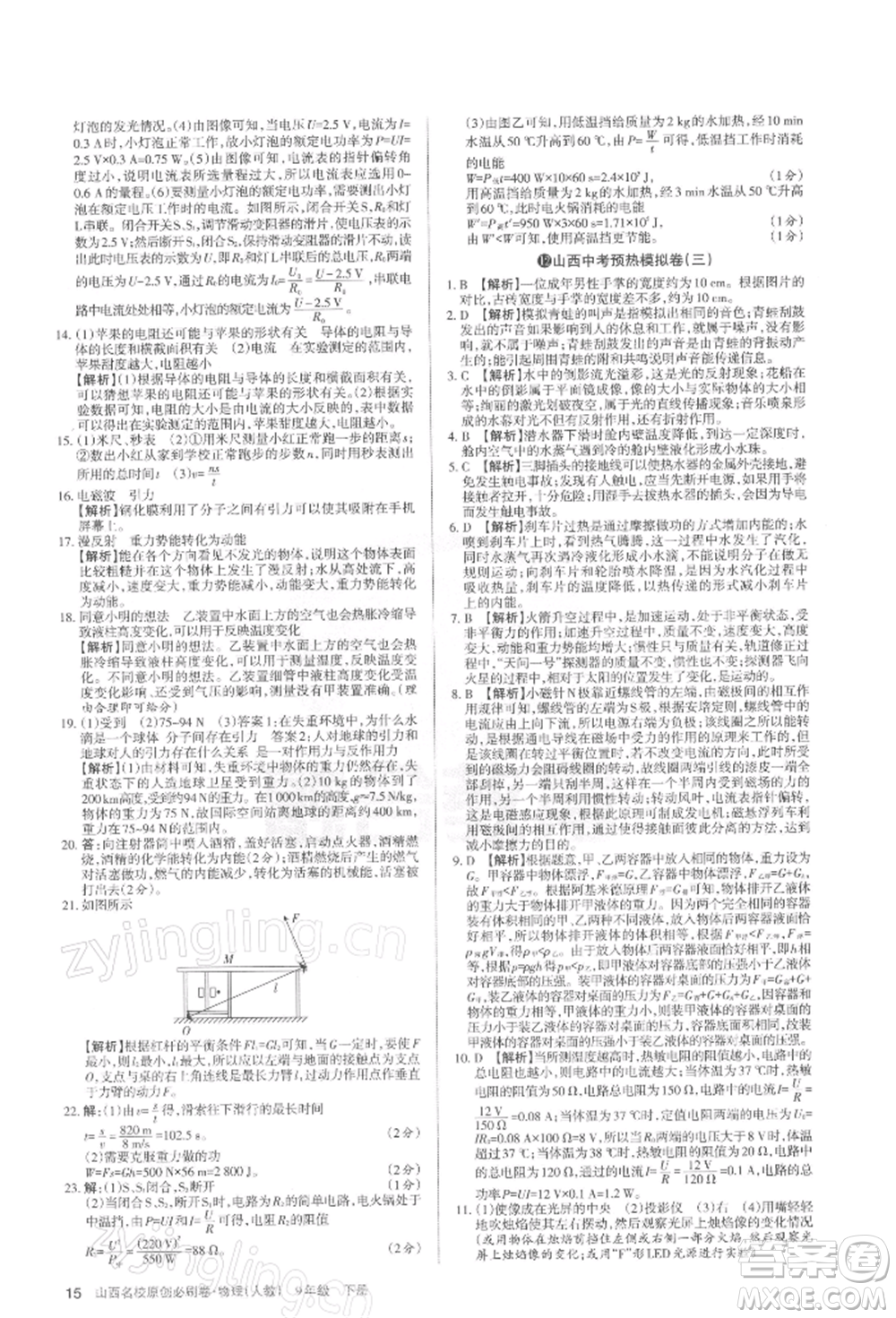 學(xué)習(xí)周報(bào)2022山西名校原創(chuàng)必刷卷九年級下冊物理人教版參考答案