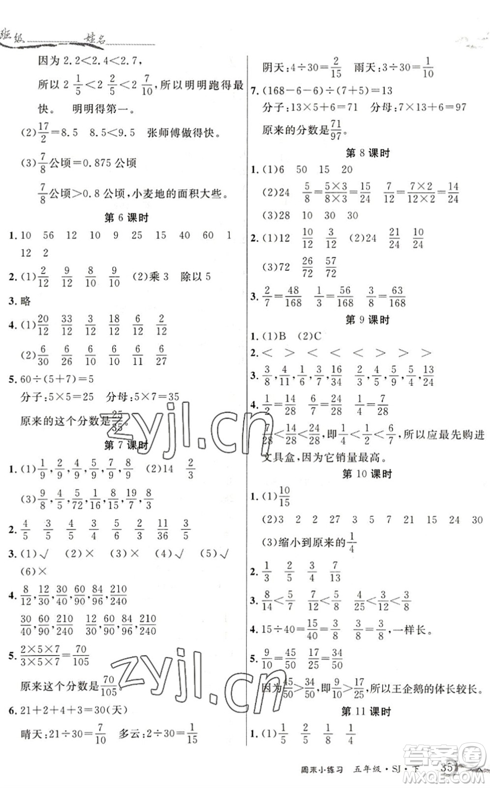 北方婦女兒童出版社2022優(yōu)品小課堂作業(yè)五年級數(shù)學(xué)下冊SJ蘇教版答案