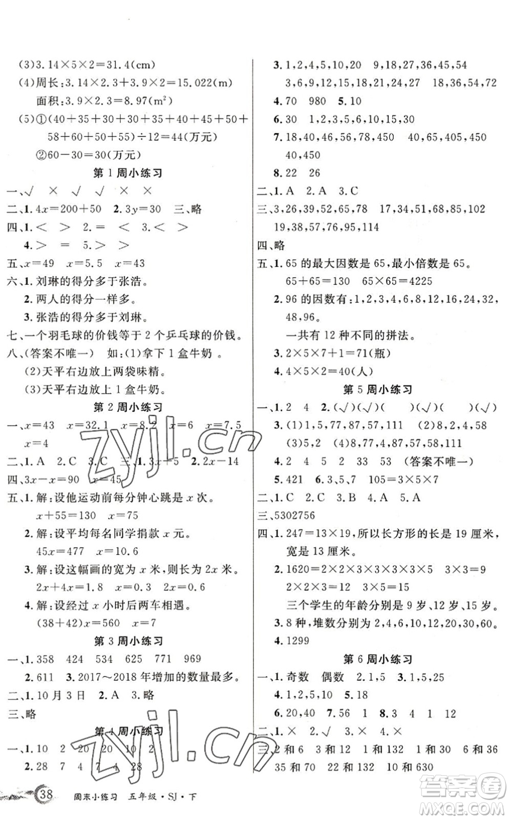 北方婦女兒童出版社2022優(yōu)品小課堂作業(yè)五年級數(shù)學(xué)下冊SJ蘇教版答案