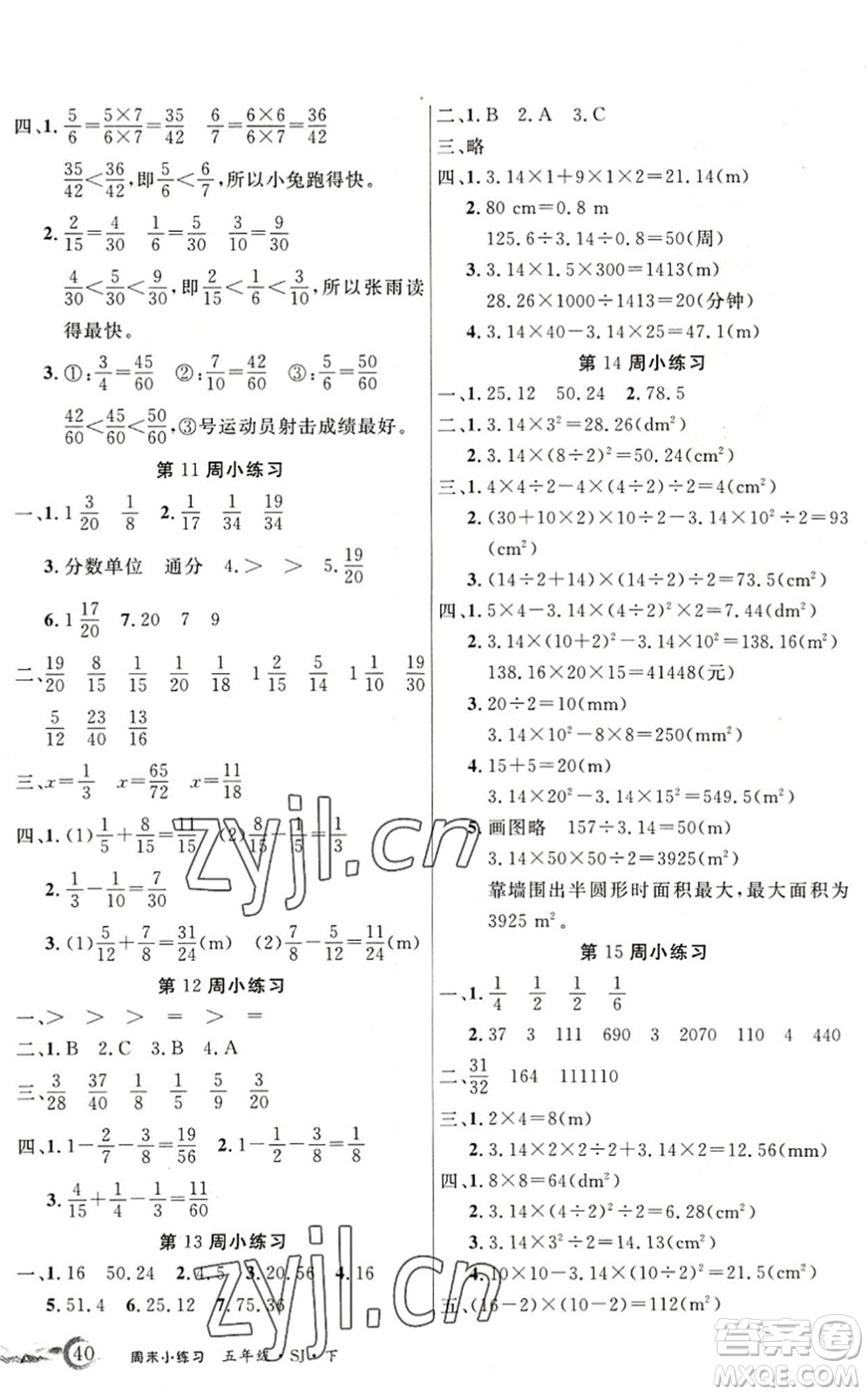 北方婦女兒童出版社2022優(yōu)品小課堂作業(yè)五年級數(shù)學(xué)下冊SJ蘇教版答案