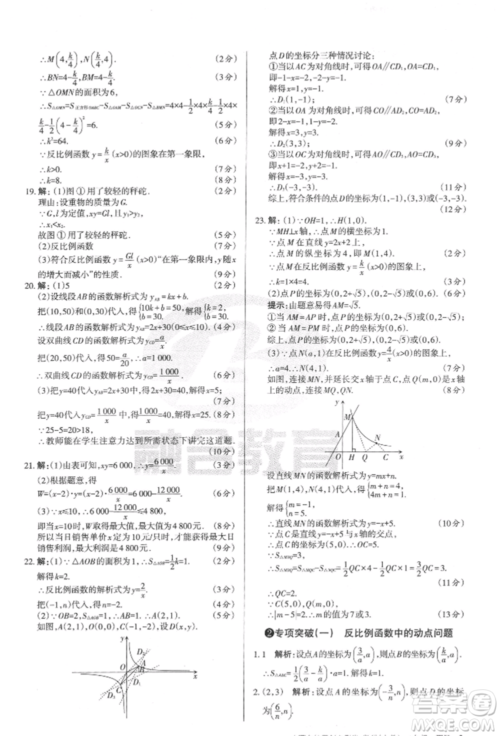 學習周報2022山西名校原創(chuàng)必刷卷九年級下冊數(shù)學人教版參考答案