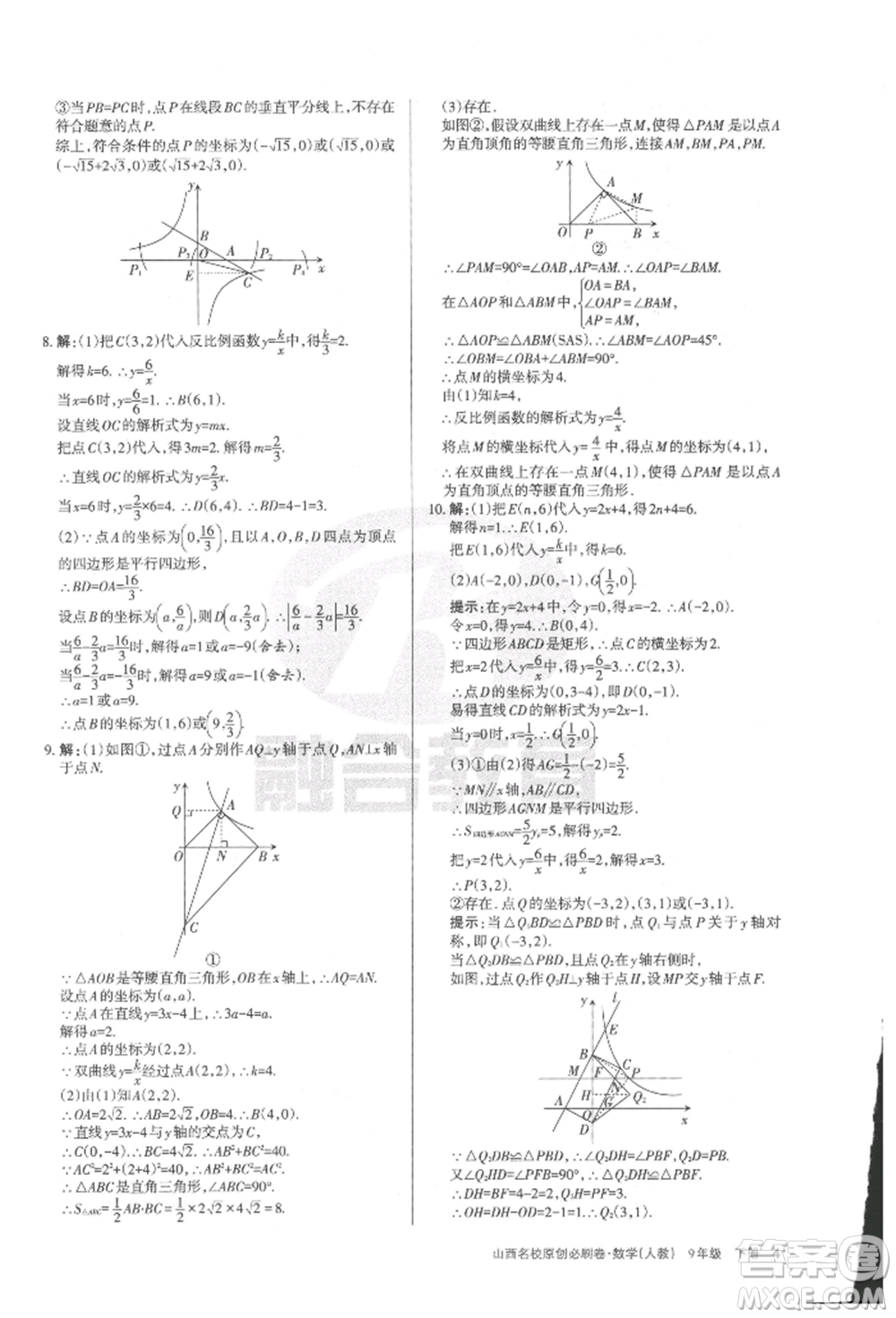 學習周報2022山西名校原創(chuàng)必刷卷九年級下冊數(shù)學人教版參考答案