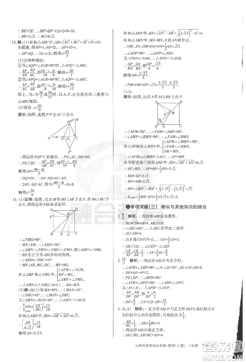 學習周報2022山西名校原創(chuàng)必刷卷九年級下冊數(shù)學人教版參考答案