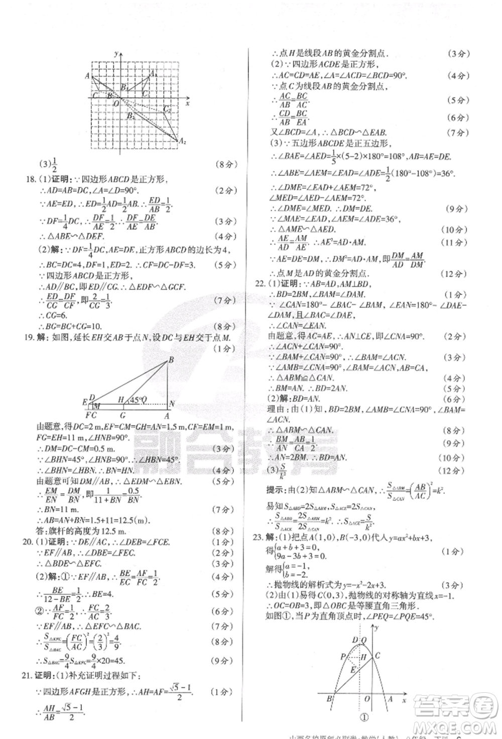 學習周報2022山西名校原創(chuàng)必刷卷九年級下冊數(shù)學人教版參考答案