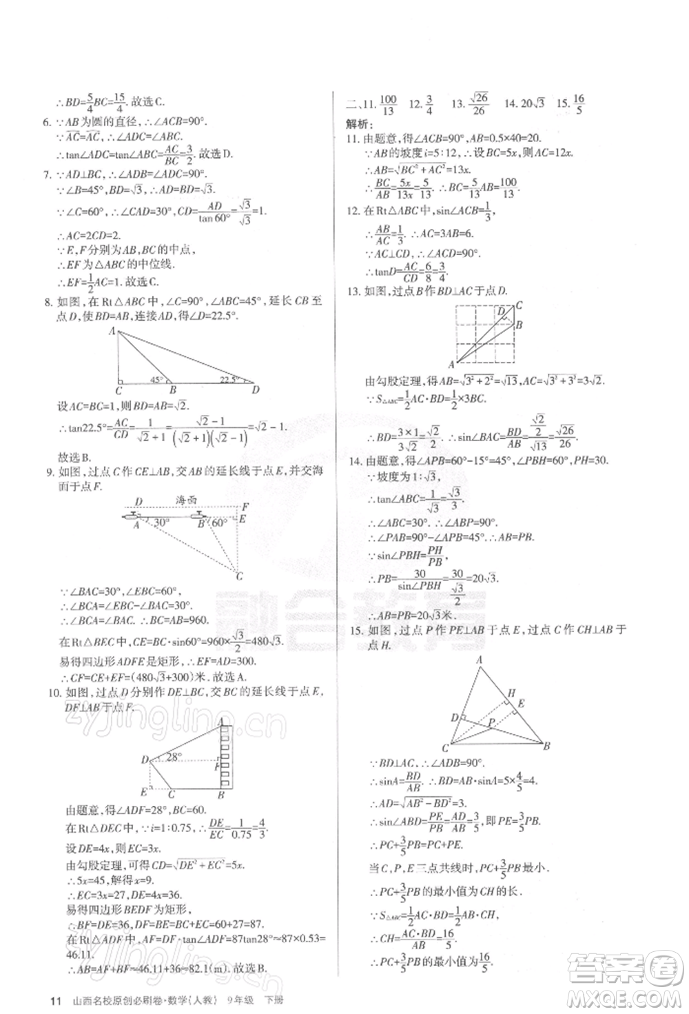 學習周報2022山西名校原創(chuàng)必刷卷九年級下冊數(shù)學人教版參考答案