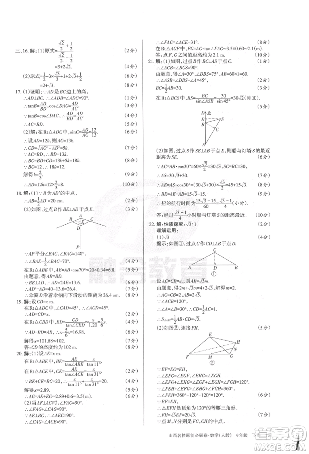 學習周報2022山西名校原創(chuàng)必刷卷九年級下冊數(shù)學人教版參考答案