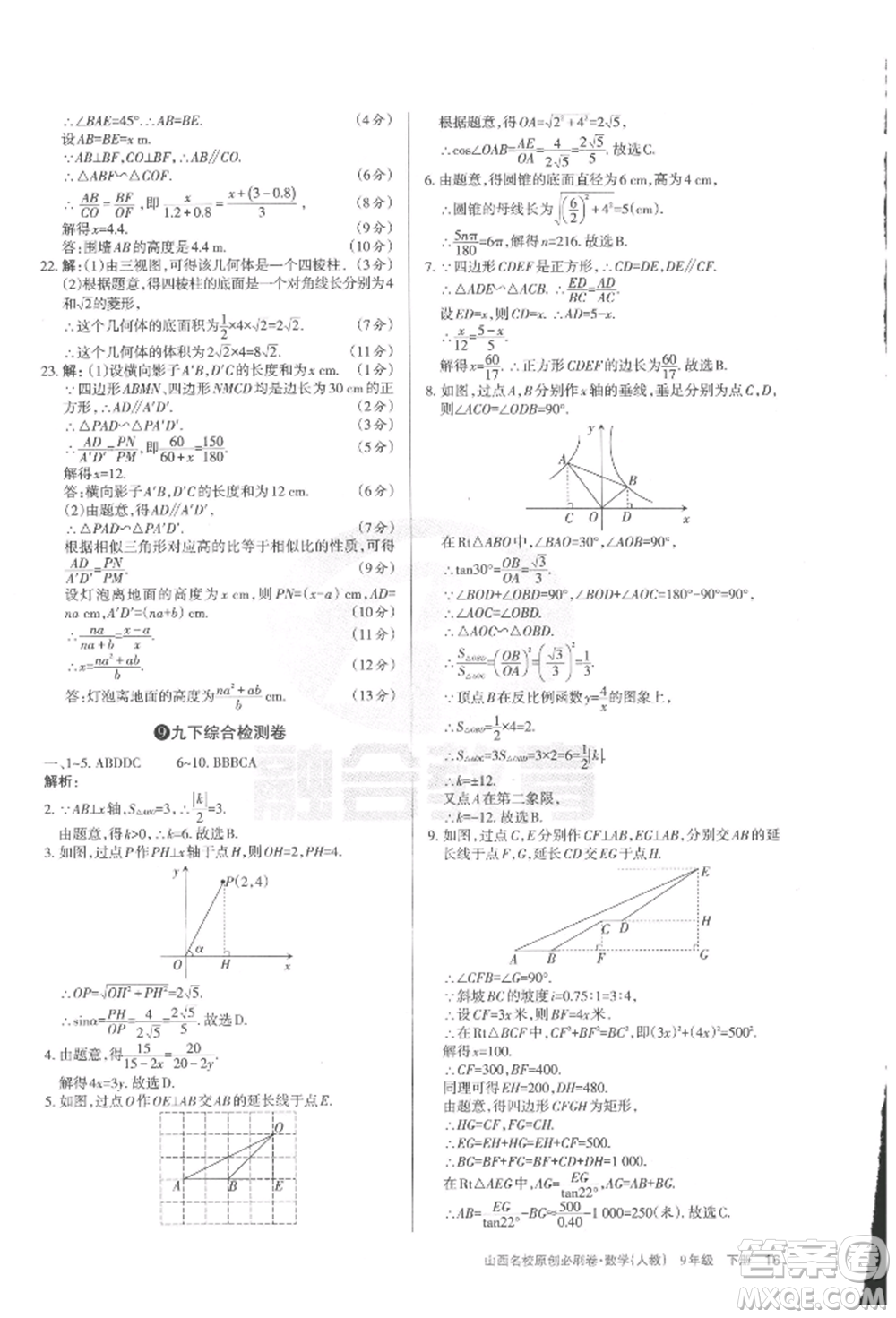 學習周報2022山西名校原創(chuàng)必刷卷九年級下冊數(shù)學人教版參考答案