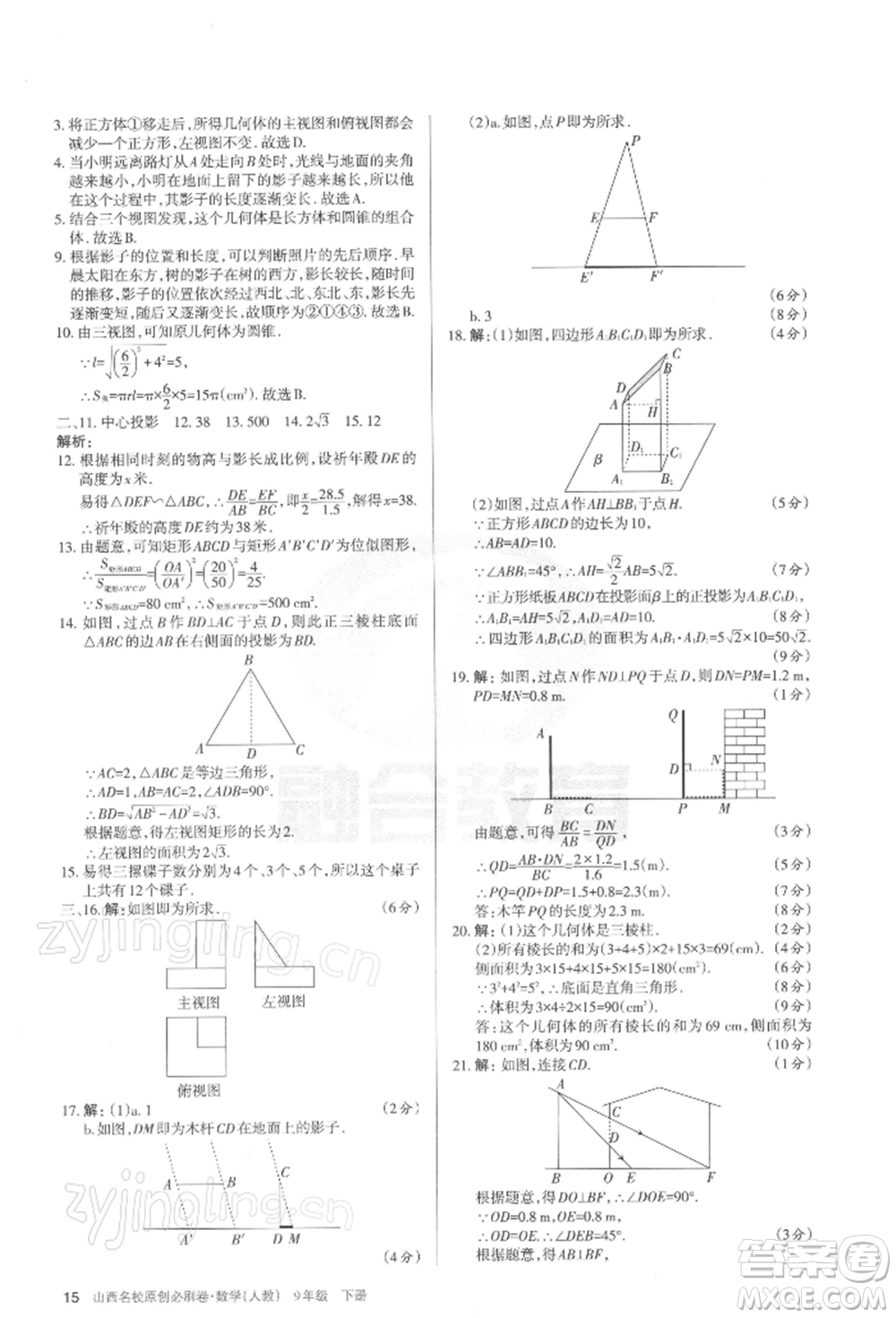 學習周報2022山西名校原創(chuàng)必刷卷九年級下冊數(shù)學人教版參考答案