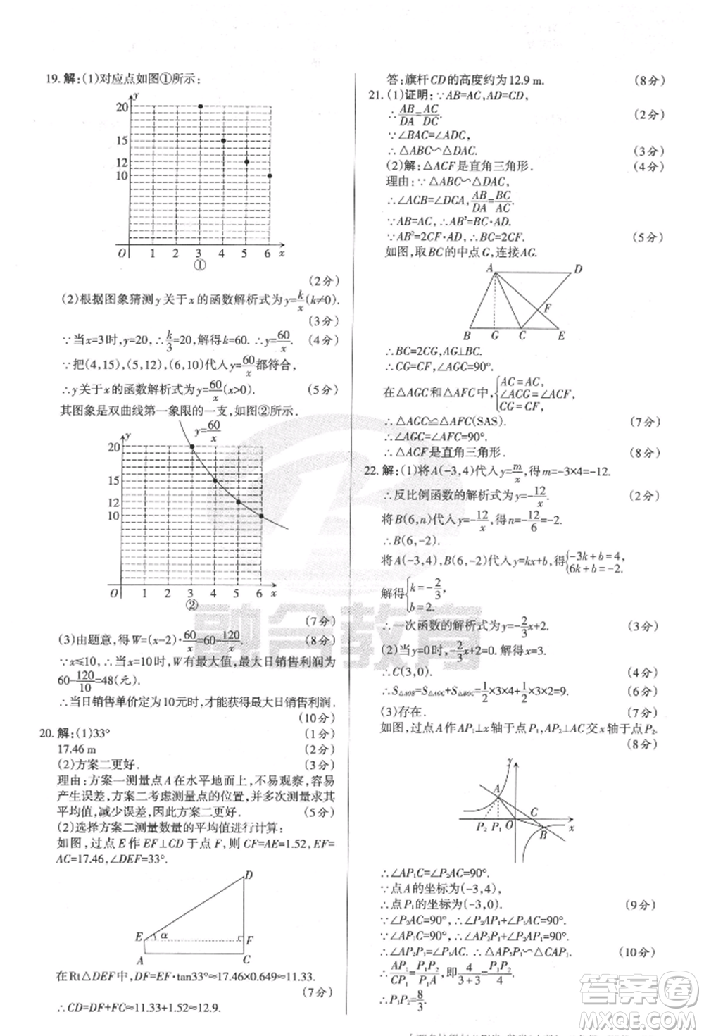 學習周報2022山西名校原創(chuàng)必刷卷九年級下冊數(shù)學人教版參考答案